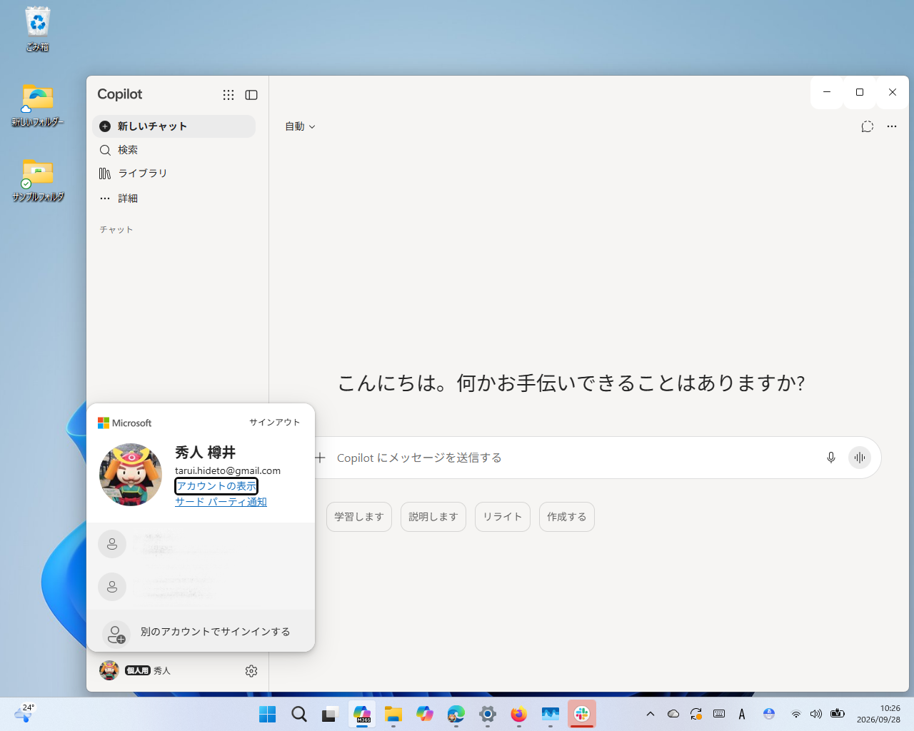 職場・学校向けのアプリへ統合、「Microsoft Copilot」アプリに