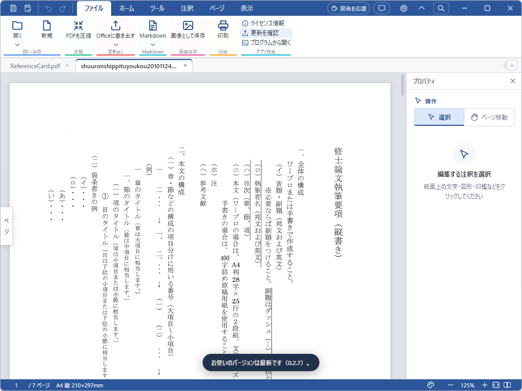 「PDF MARIN」v0.2.7