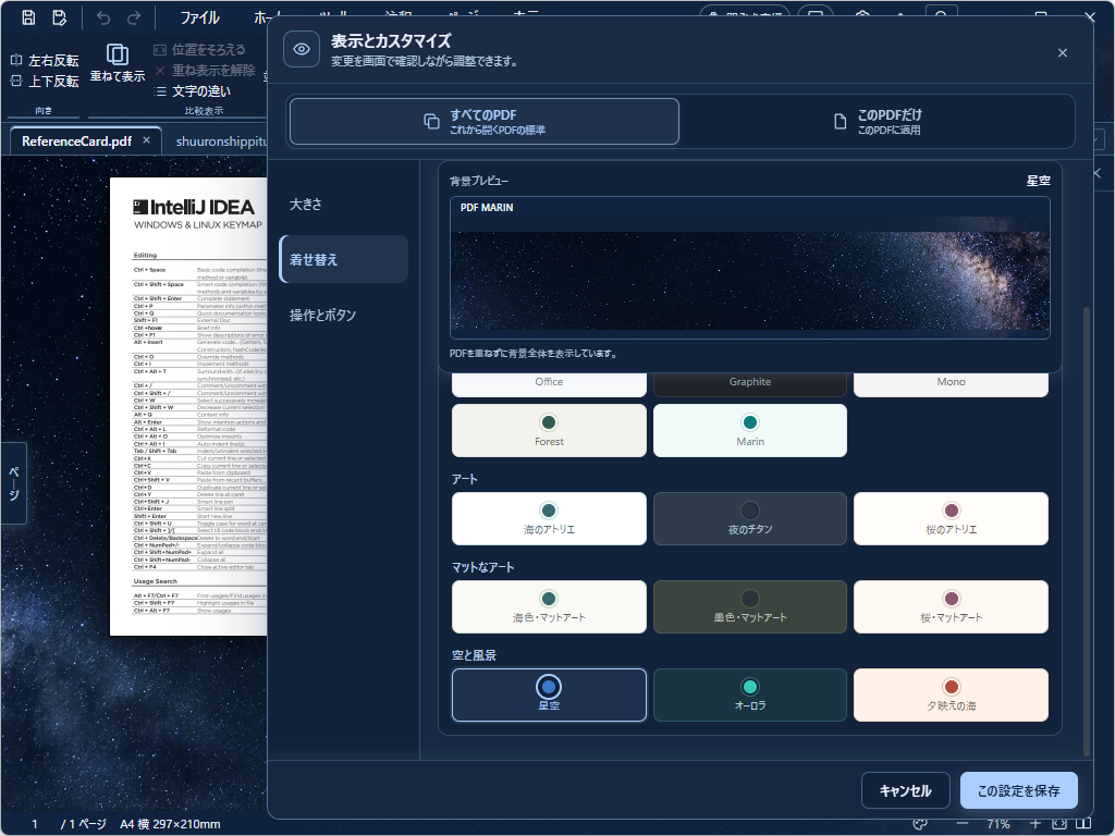 着せ替えに「星空」「オーロラ」「夕映えの海」を追加。インストーラーは少し大きくなった