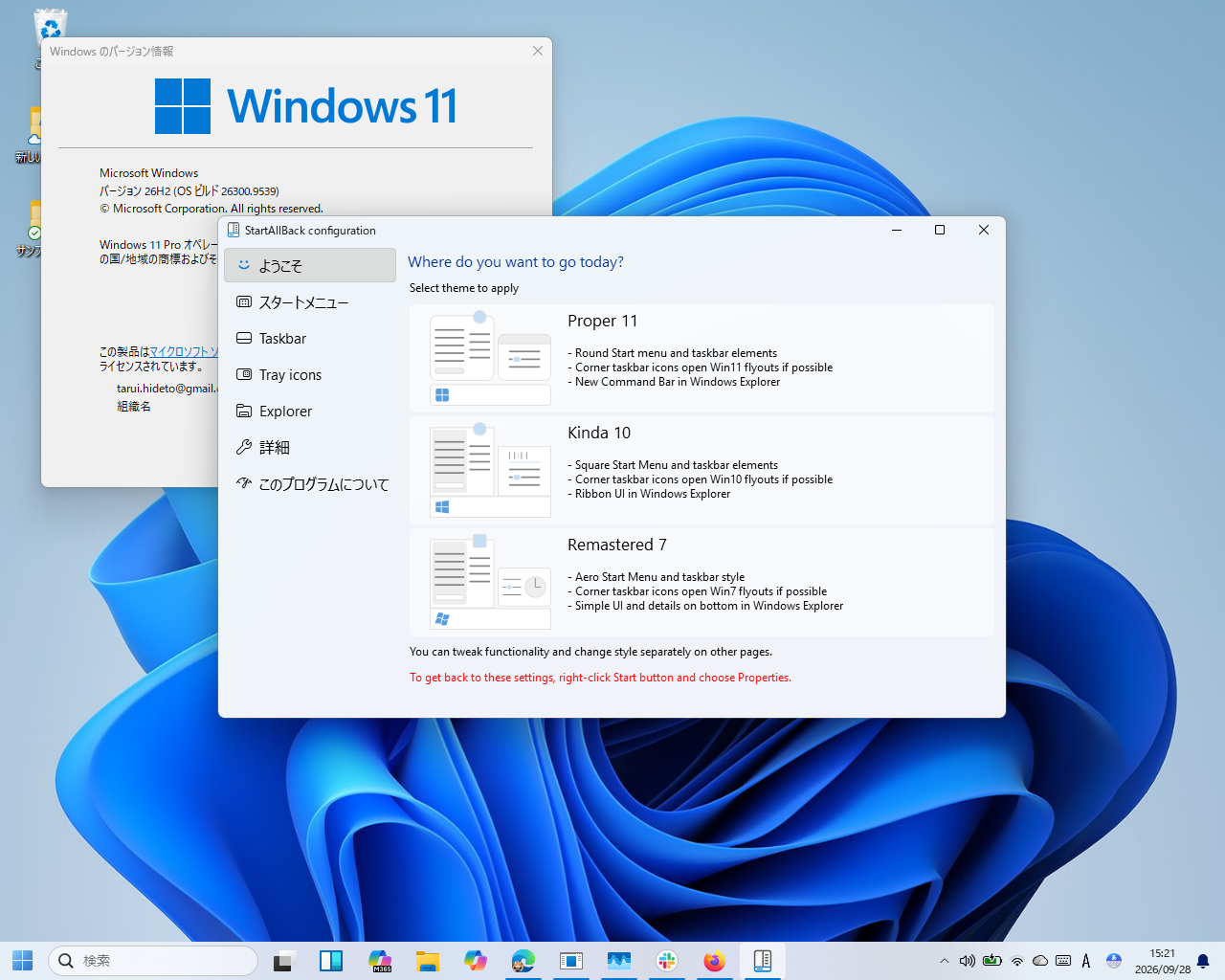 「Windows 11 バージョン 26H2」（OSビルド 26300.9539）に「StartAllBack」v3.9.27をインストール