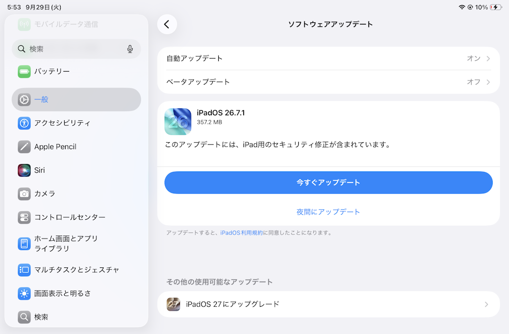 「設定」アプリの［一般］－［ソフトウェアアップデート］ページ