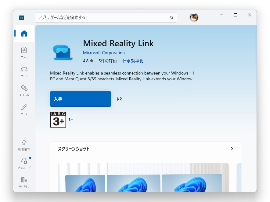 「Mixed Reality Link」は「Microsoft Store」から無償でダウンロード可能