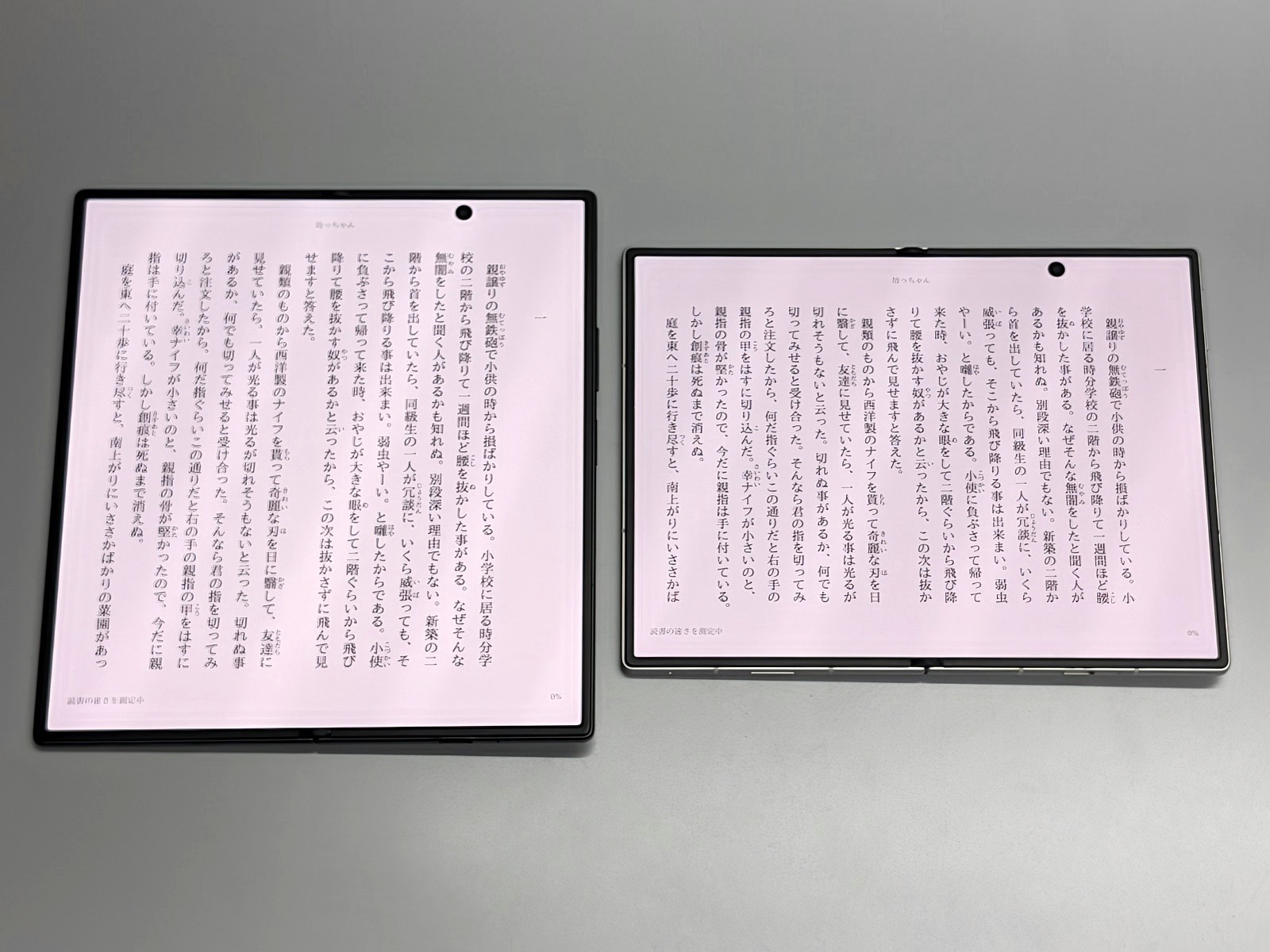 左が縦長タイプのGalaxy Z Fold8 Ultra、右が横長タイプのGalaxy Z Fold8。テキストは可変レイアウトであるため、どちらの比率でも表示の違和感はない