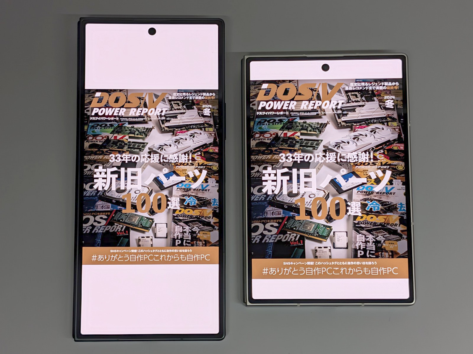 コミックと同じく固定レイアウトを採用する雑誌の場合も言わずもがなだ