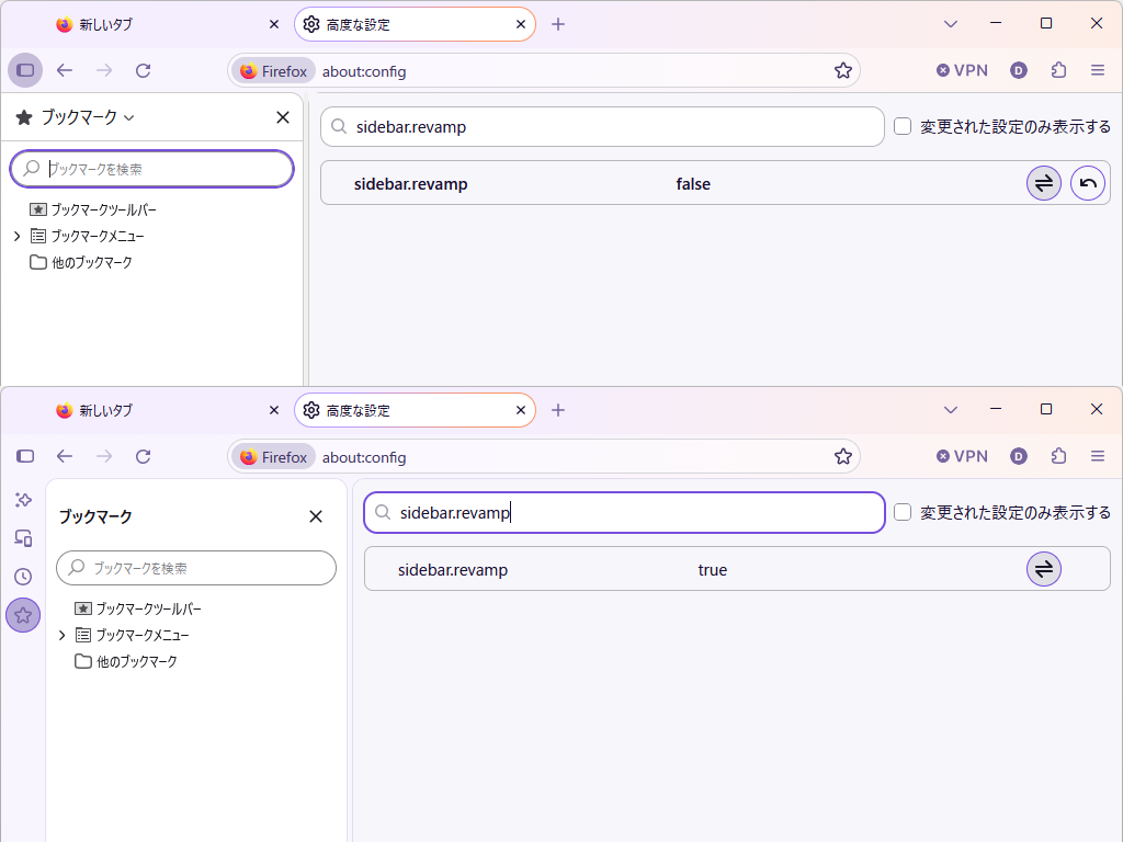 古いサイドバー（上）と、新しいサイドバー（下）。「about:config」の「sidebar.revamp」フラグで切り替えられるが、これが利用できるのは2027年末まで
