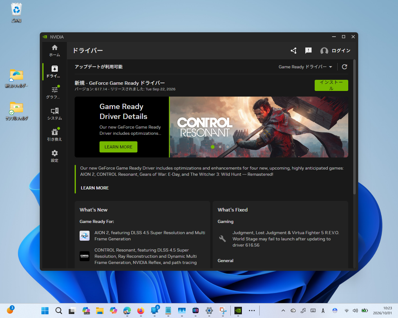 「NVIDIA アプリ」でドライバーを更新