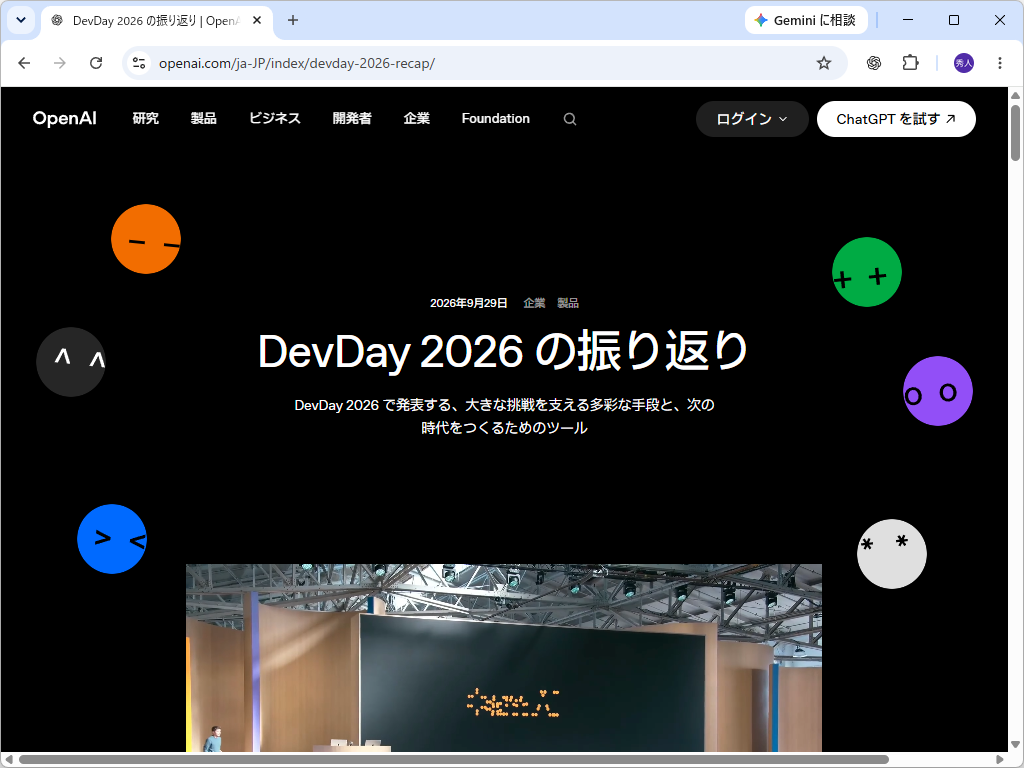 「DevDay 2026」で発表された新機能
