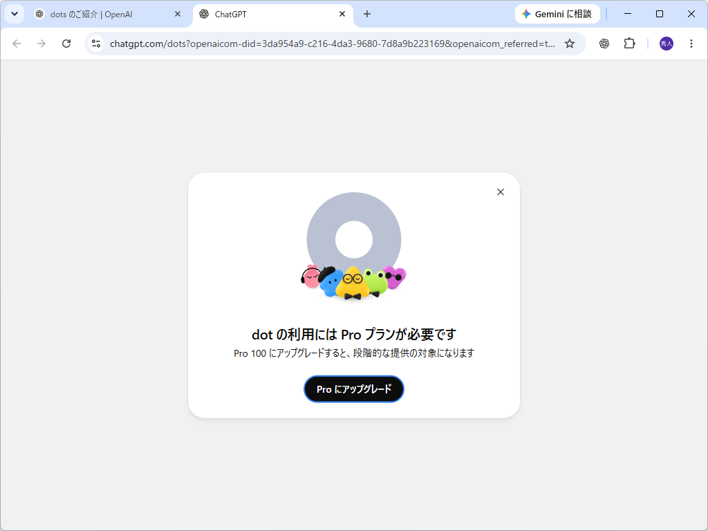 個人向けプランでは「Pro」が必要