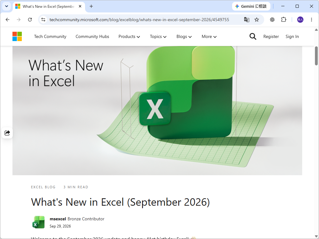 「Microsoft Excel」の2026年9月アップデート