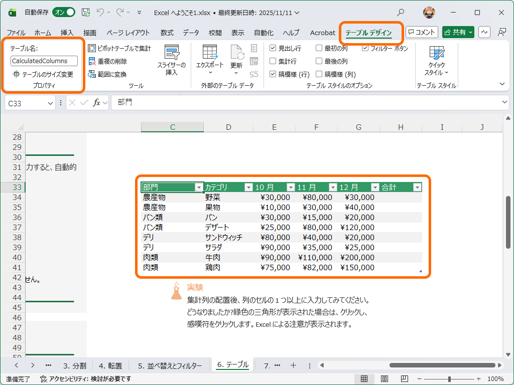 これまでは一旦テーブルを作成して、再度テーブルを選び、［テーブル デザイン］リボンにアクセスする必要があった