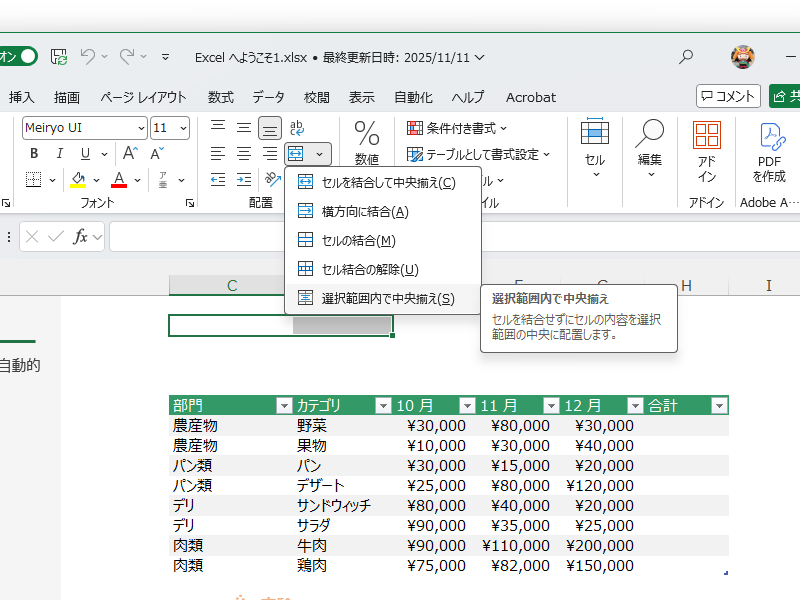 ［セルを結合して中央揃え］メニューに追加された［選択範囲内で中央揃え］