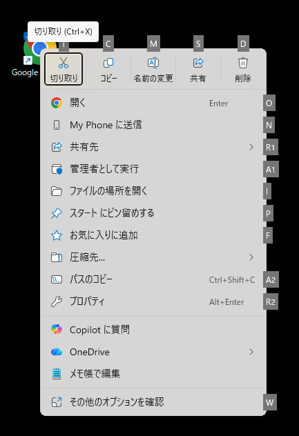 ［コンテキスト メニュー］キーを使用したところ