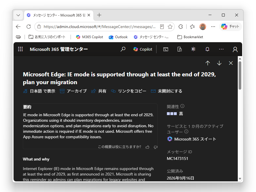 「Microsoft 365 管理センター」のメッセージ（MC1473151）