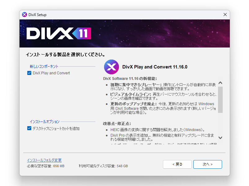 「DivX Software 11.16」