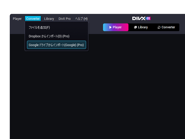 有償機能には「(Pro)」の表記が付くようになった