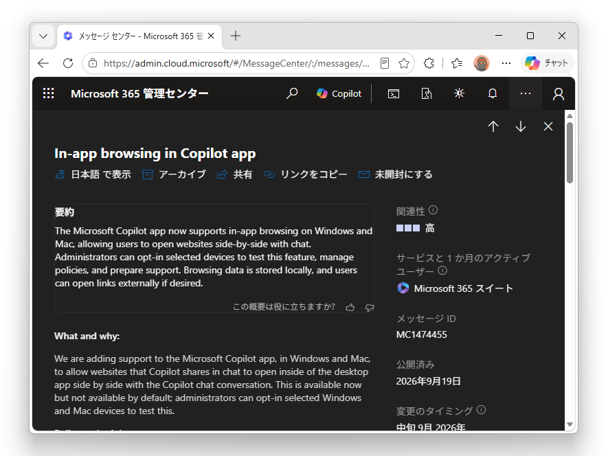「Microsoft 365 管理センター」のメッセージ「MC1474455」