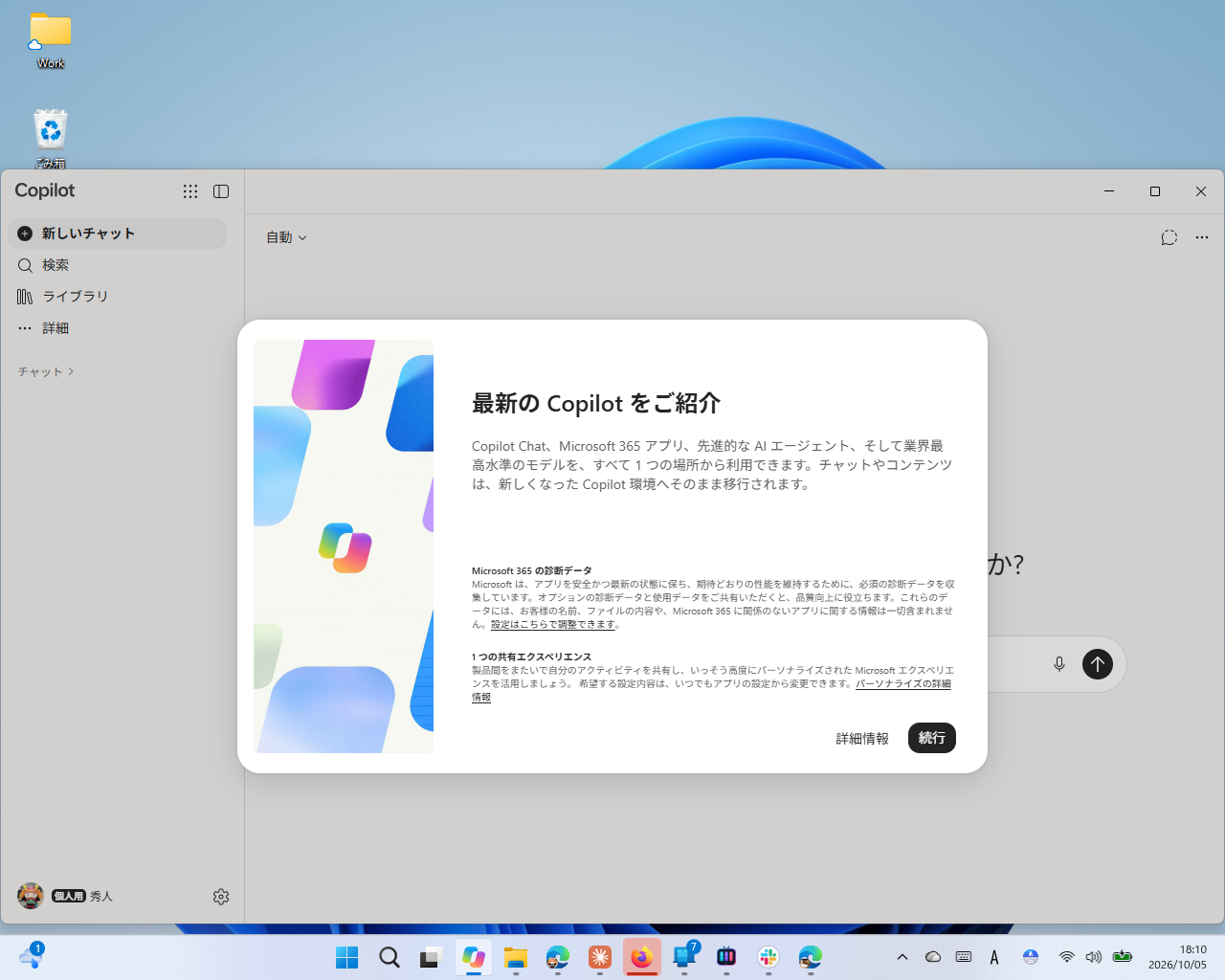 個人アカウント・職場アカウントを統合した新しい「Microsoft Copilot」アプリ