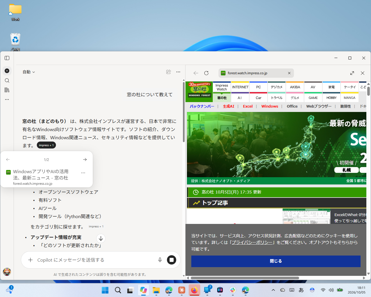 「Copilot」アプリ内でWebサイトを開いたところ。チャットの右側に表示される