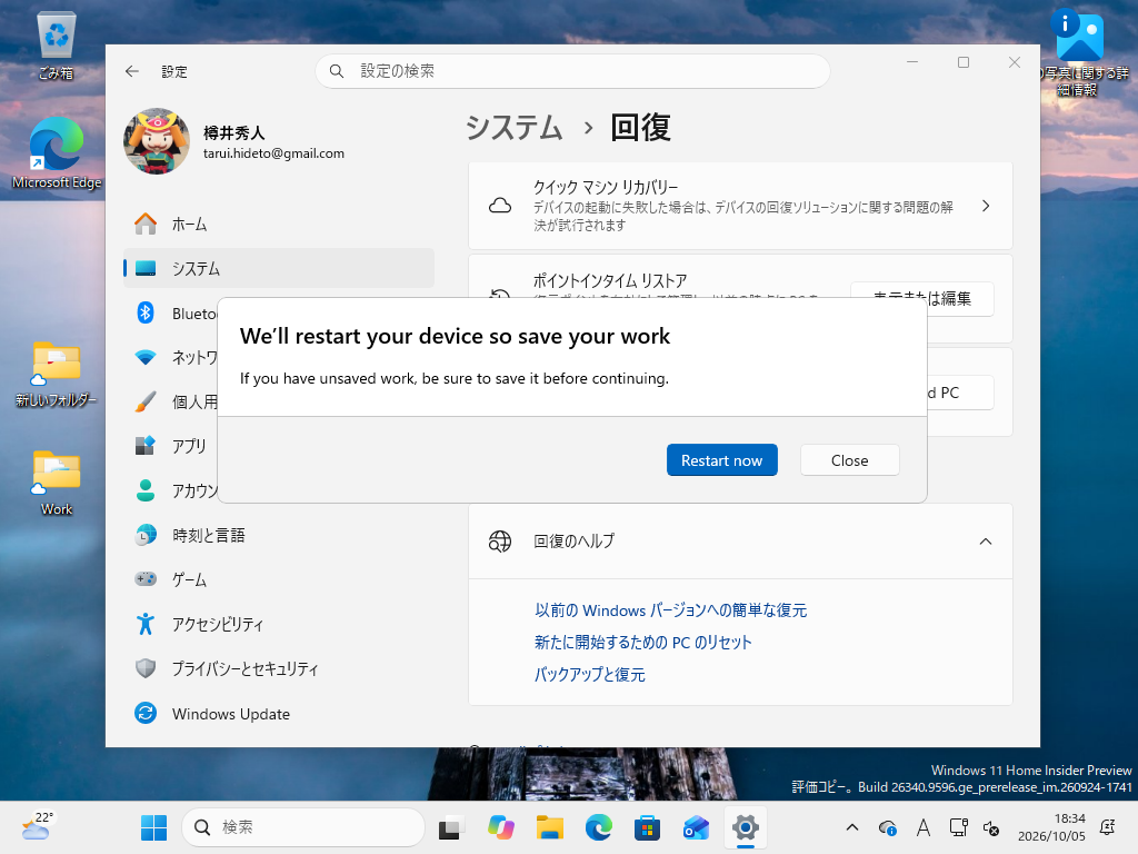 再起動を求めるダイアログ。［Restart now］をクリック