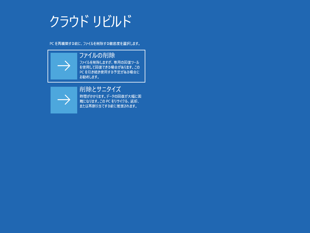 既存ファイルの削除方法を選択