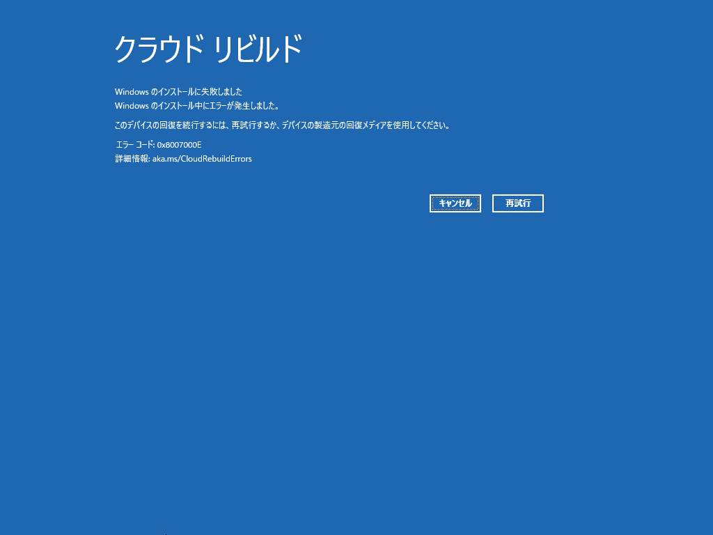 本機能はまだプレビュー版。失敗することも十分考えられるので、データ損失には注意したい