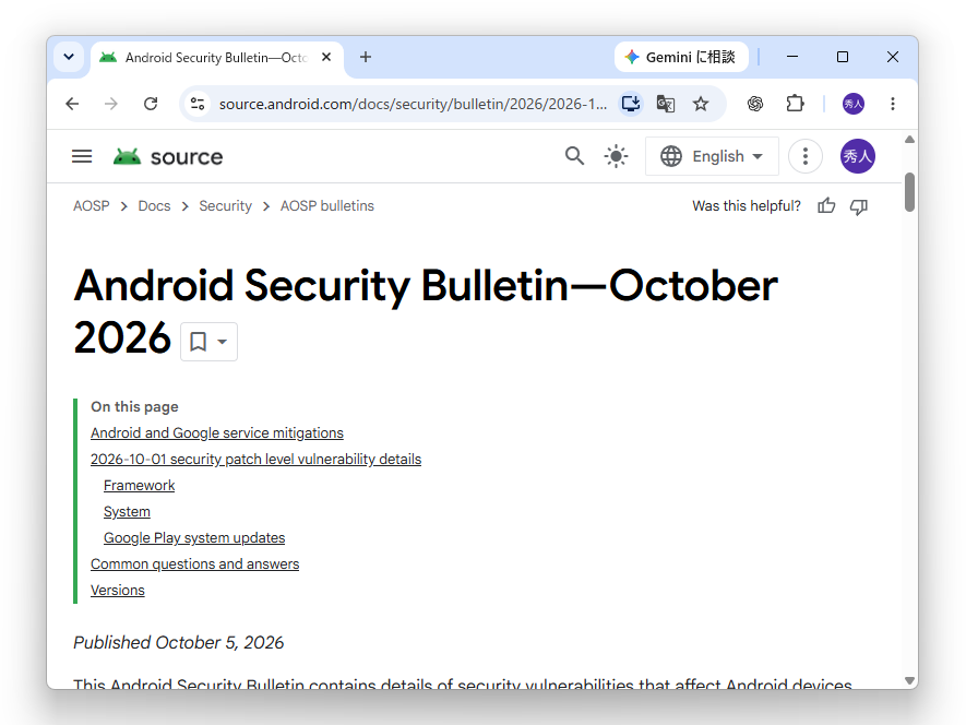 2026年10月のAndroidセキュリティ情報が公開