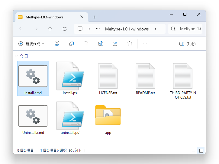「GitHub」のリリースページからダウンロードしたzipファイルを展開したところ。管理者権限は不要