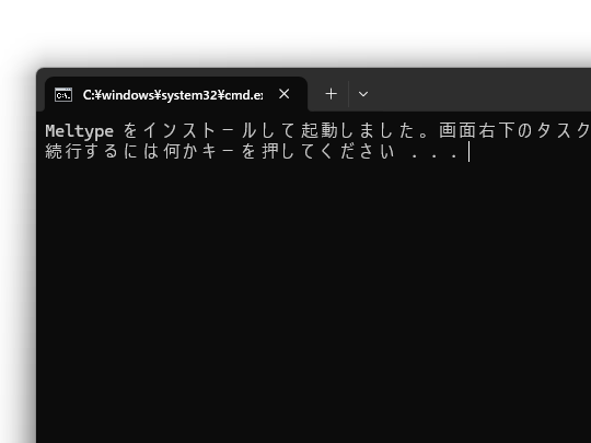 インストールが完了すると、タスクトレイに「あ」のアプリアイコンが表示される