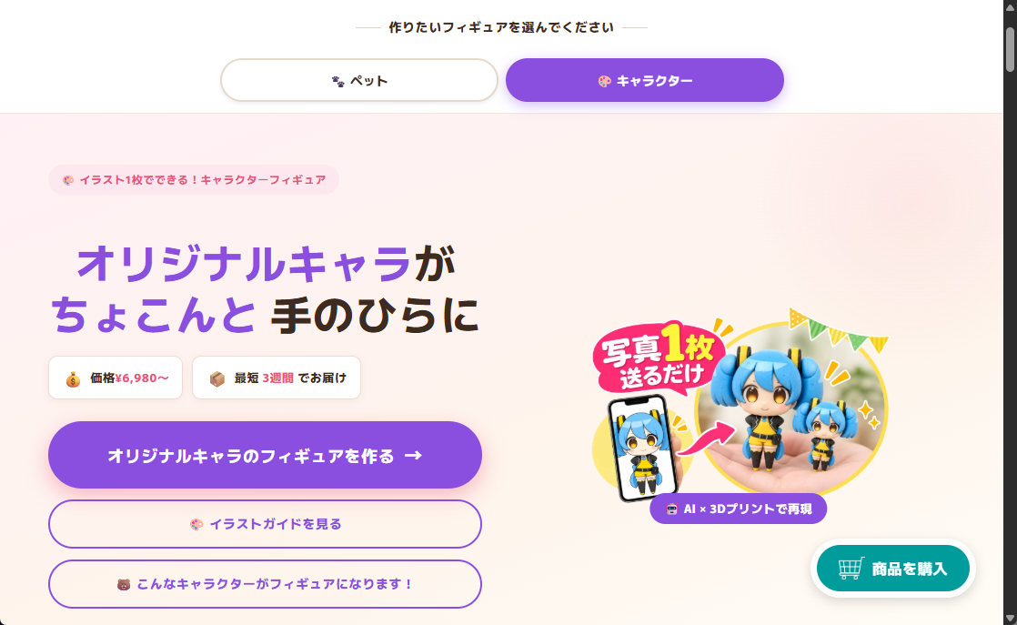 「ちょこんとフィギュア」