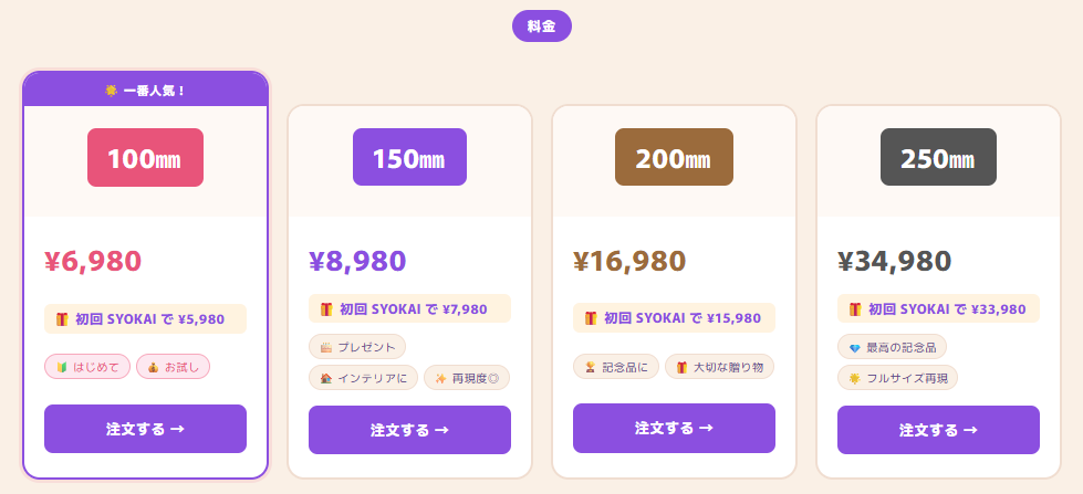 価格一覧