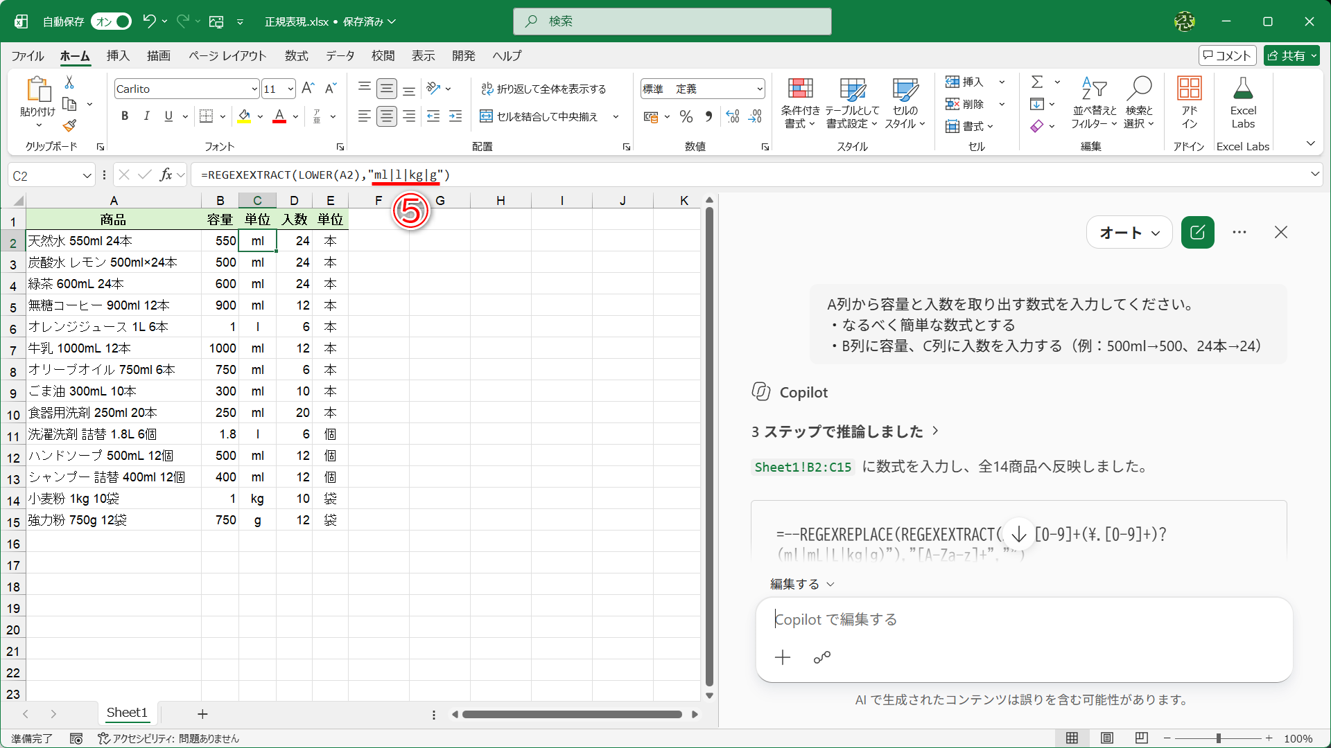 REGEXEXTRACT関数で単位を取り出した結果。正規表現で指定した単位（⑤）を直接取り出すので、REGEXREPLACE関数を使う必要はありません