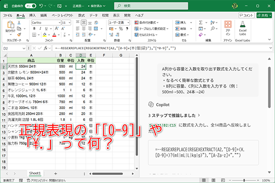 正規表現で使われる基本的な記号を覚えておこう
