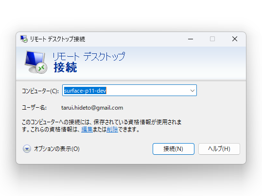 OS同梱の「リモート デスクトップ接続」（mstsc.exe）