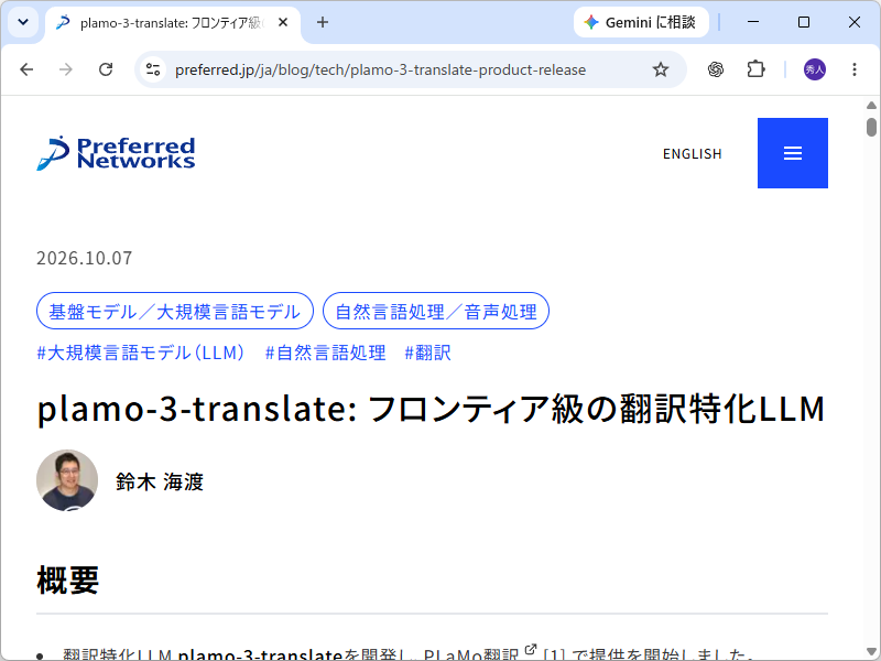 Preferred Networks、国産の翻訳特化モデル「plamo-3-translate」を発表