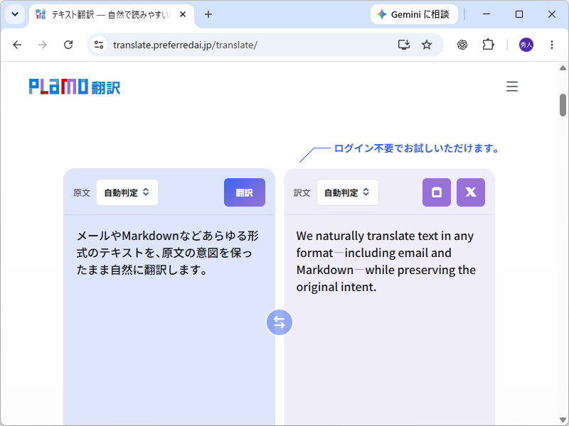 無料で始められる同社の翻訳サービス「PLaMo翻訳」。<a href="https://forest.watch.impress.co.jp/docs/news/2036139.html" class="n" target="_blank">Webブラウザー拡張機能</a>や<a href="https://forest.watch.impress.co.jp/docs/news/2096785.html" class="n" target="_blank">デスクトップアプリ</a>もある