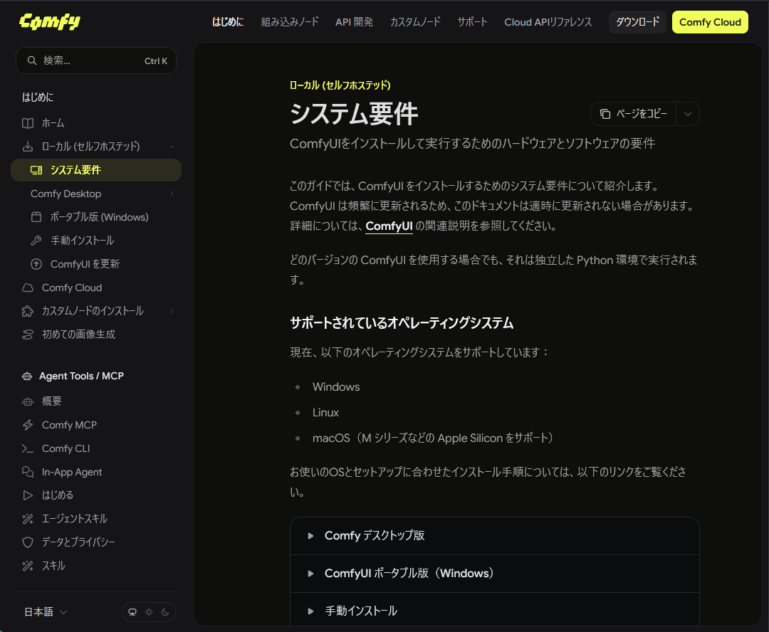 ComfyUIのシステム要件のページ
