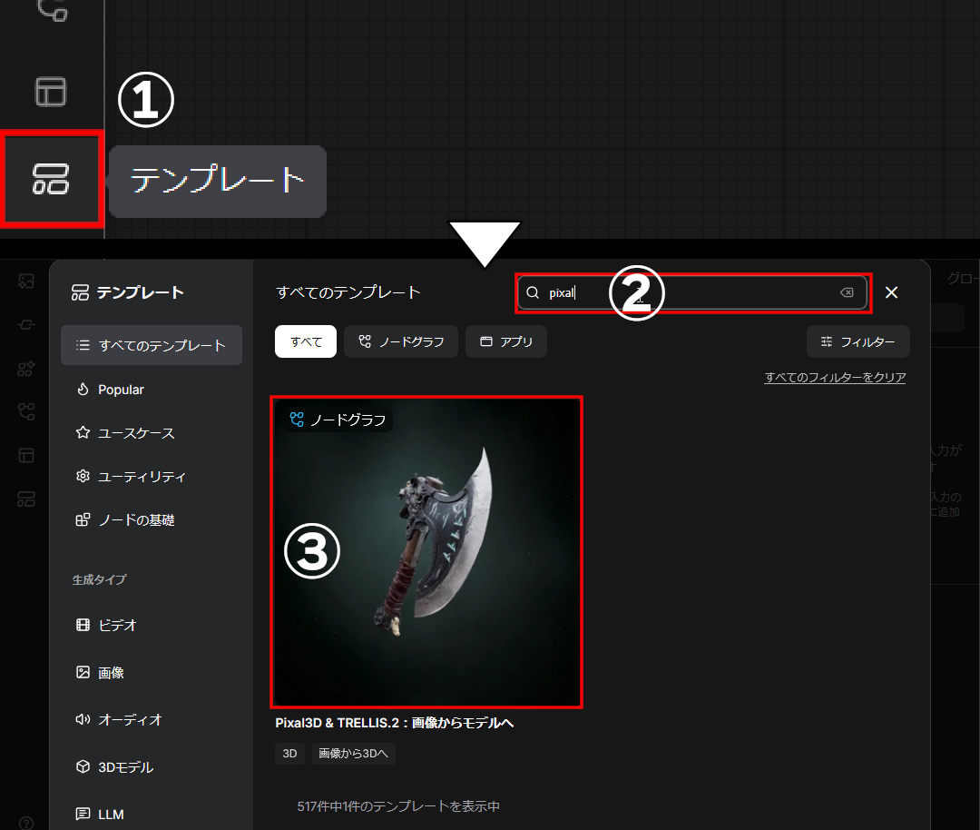 左上に縦に並ぶアイコンの一番下（①）をクリックし、カタログの検索欄で『pixa』（または『pix』）と入力（②）後、図のサムネイルの物をクリック（③）