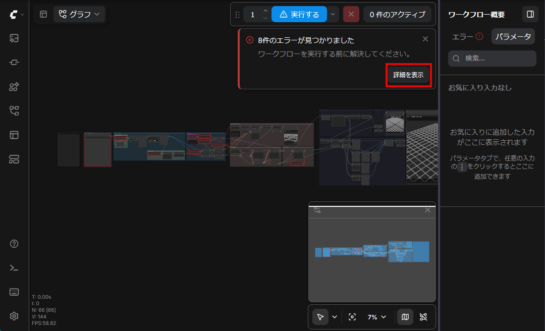 読み込みが終わり、エディター内にノードが表示されたが、エラーが出ているらしいので［詳細を表示］をクリック
