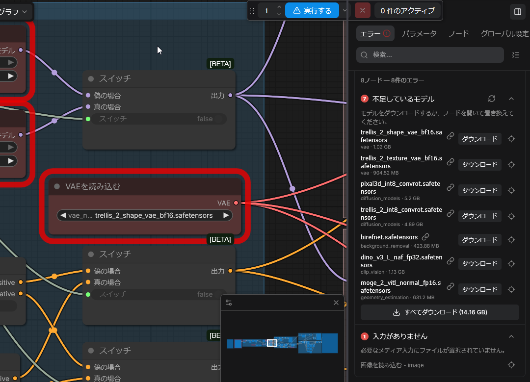 エラーのノードが赤く表示され、リストに足りないモデルが表示される。［ダウンロード］または［すべてダウンロード］をクリック。