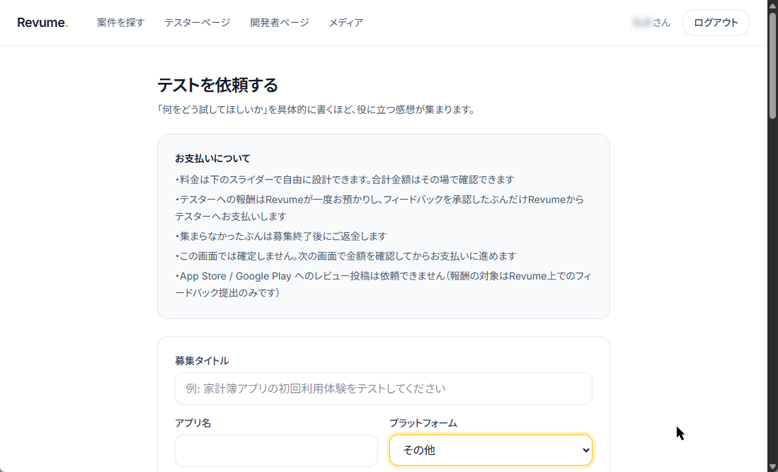「Revume」