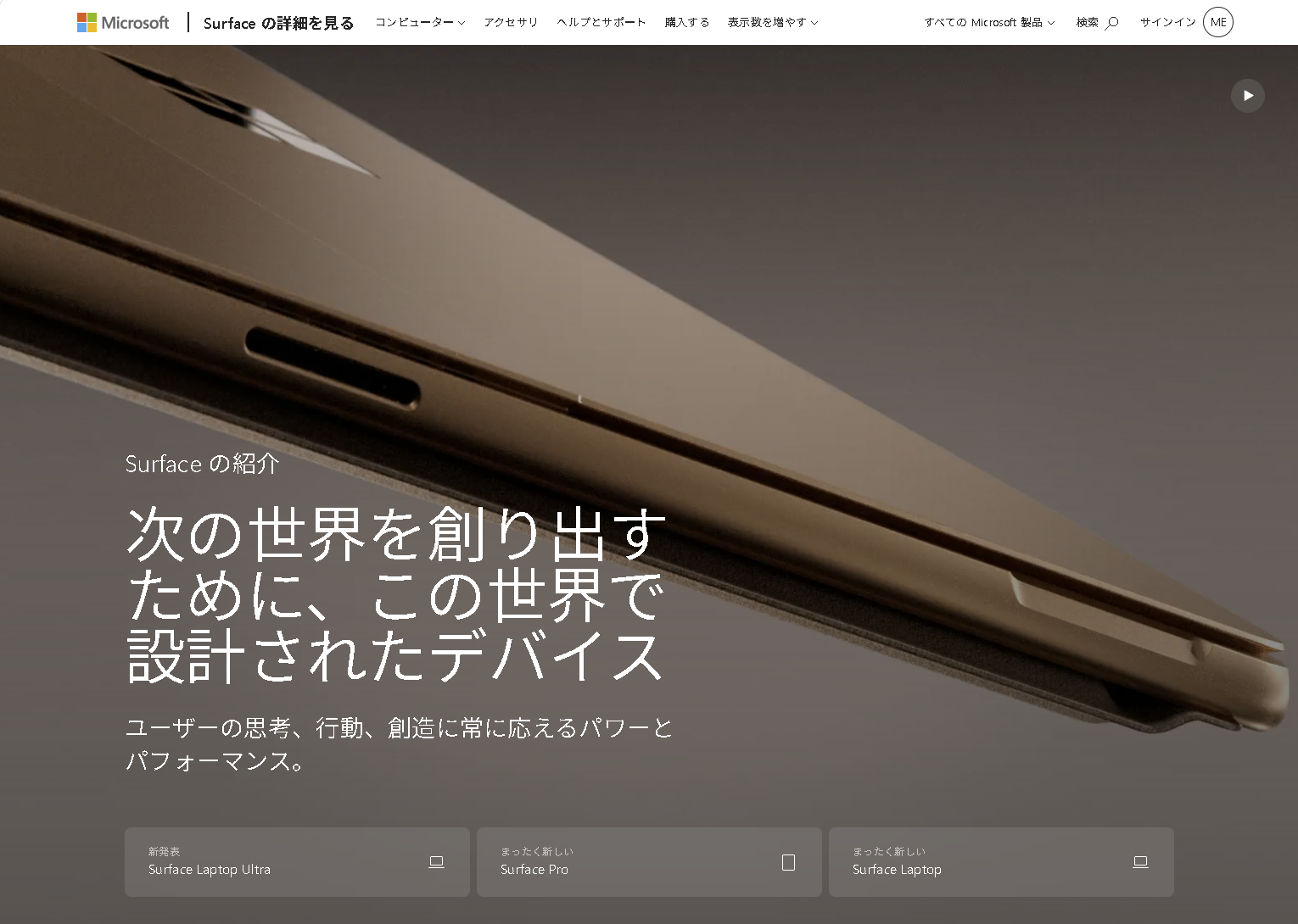 「Surface」シリーズのWebサイト