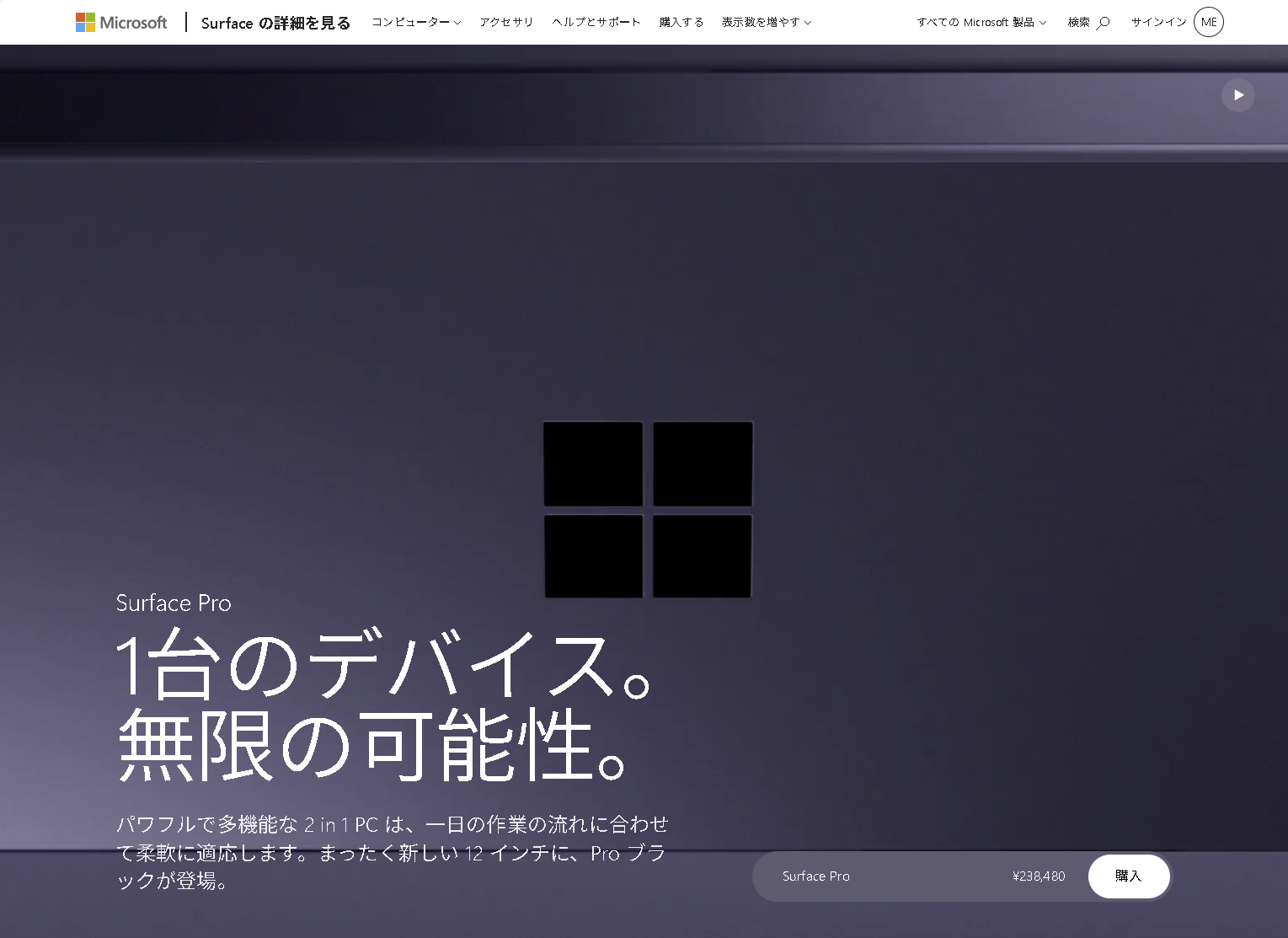 「Surface Pro」のWebサイト。Copilot+ PCのロゴは見当たらない