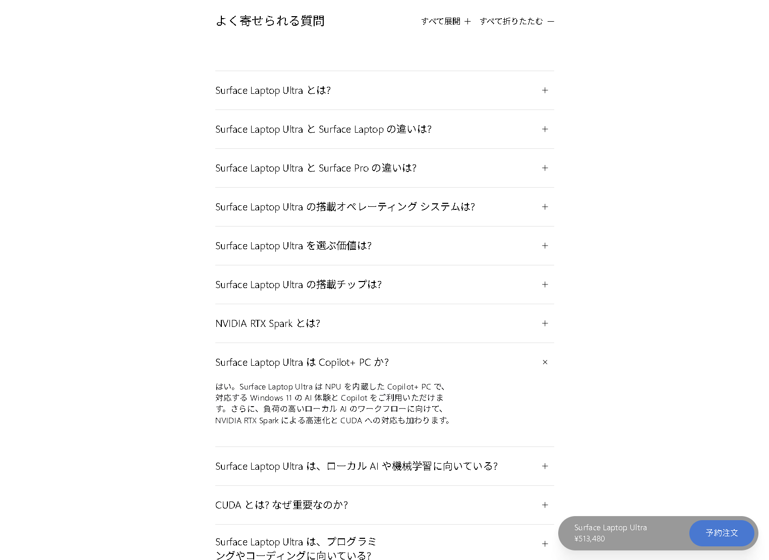 「Surface Laptop Ultra」もNPUを搭載するCopilot+ PCであると書かれている