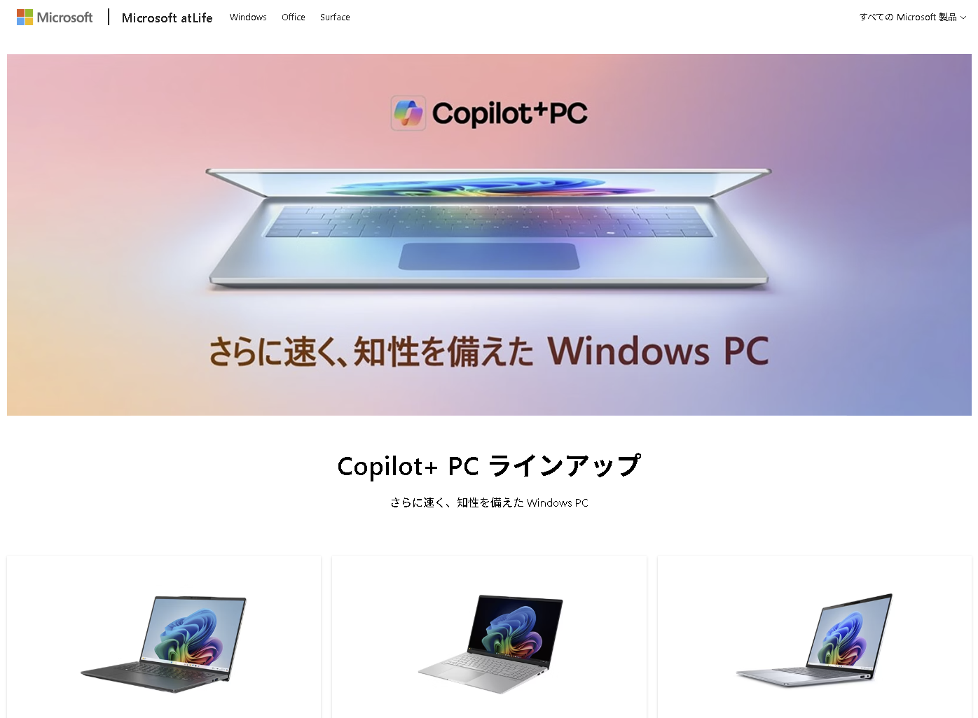 Copilot+ PCは今後も存在し続けるが、ユーザーからは見えにくくなっていくだろう