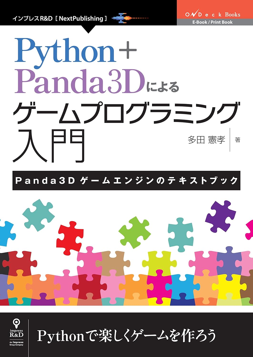 <span class="fnt-70">『Python＋Panda3Dによるゲームプログラミング入門 Panda3Dゲームエンジンのテキストブック』</span>