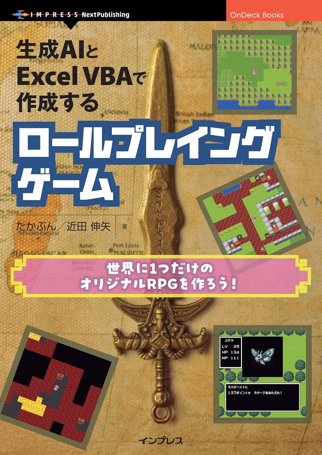 <span class="fnt-70">『生成AIとExcel VBAで作成するロールプレイングゲーム』</span>