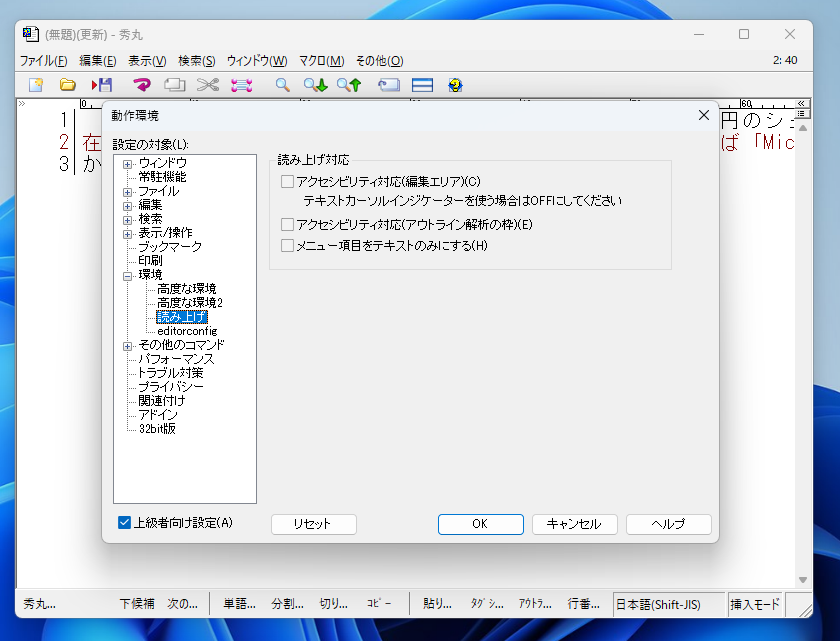 ［読み上げ］ページの［アクセシビリティ対応（編集エリア）］オプション