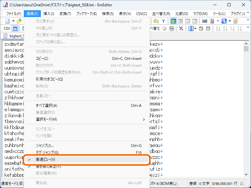 通常のモードとの切り替えは、［編集］メニューの［高速ビュー］から