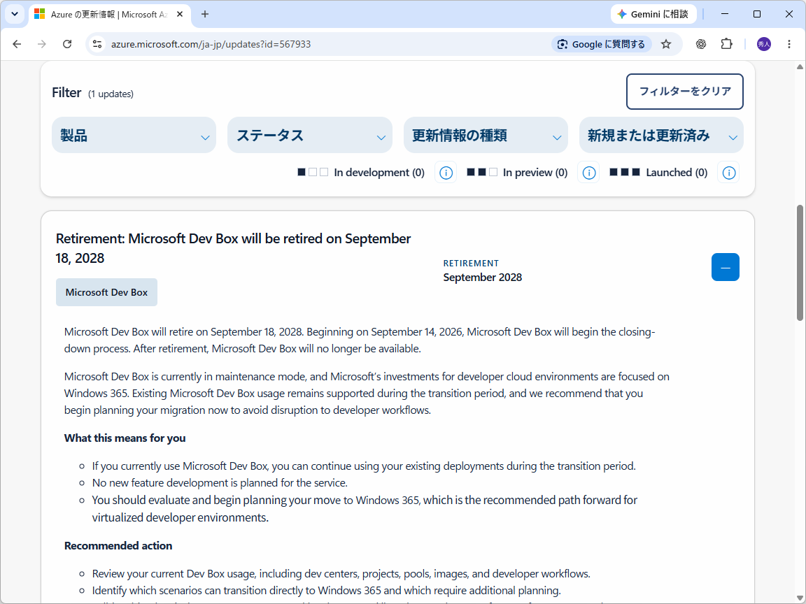 「Azure」の更新情報で告知