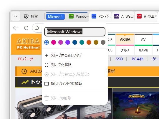 AIによるタブ整理機能